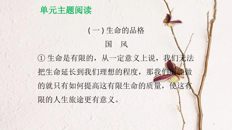 八年级语文下册 单元主题阅读(四)思想光芒课件 新人教版_第2页