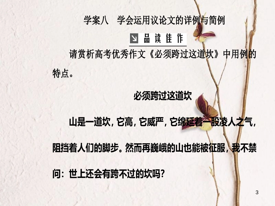 2019版高考语文总复习 第四部分 写作 专题 高考作文序列化写作训练 八 学会运用议论文的详例与简例课件_第3页