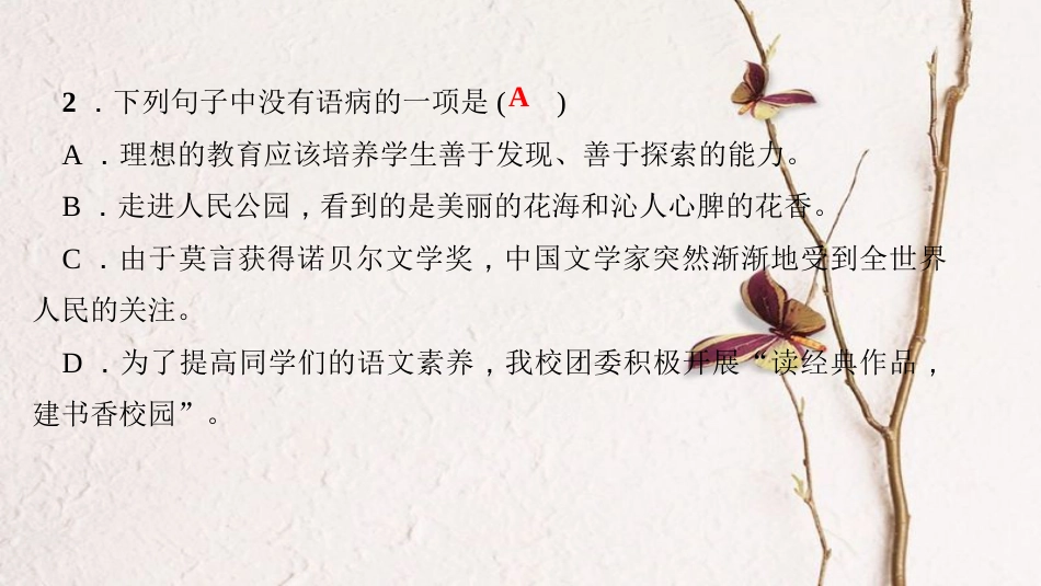 2018八年级语文下册 专题复习三 句子(病句、标点、仿写、排序)课件 新人教版_第3页