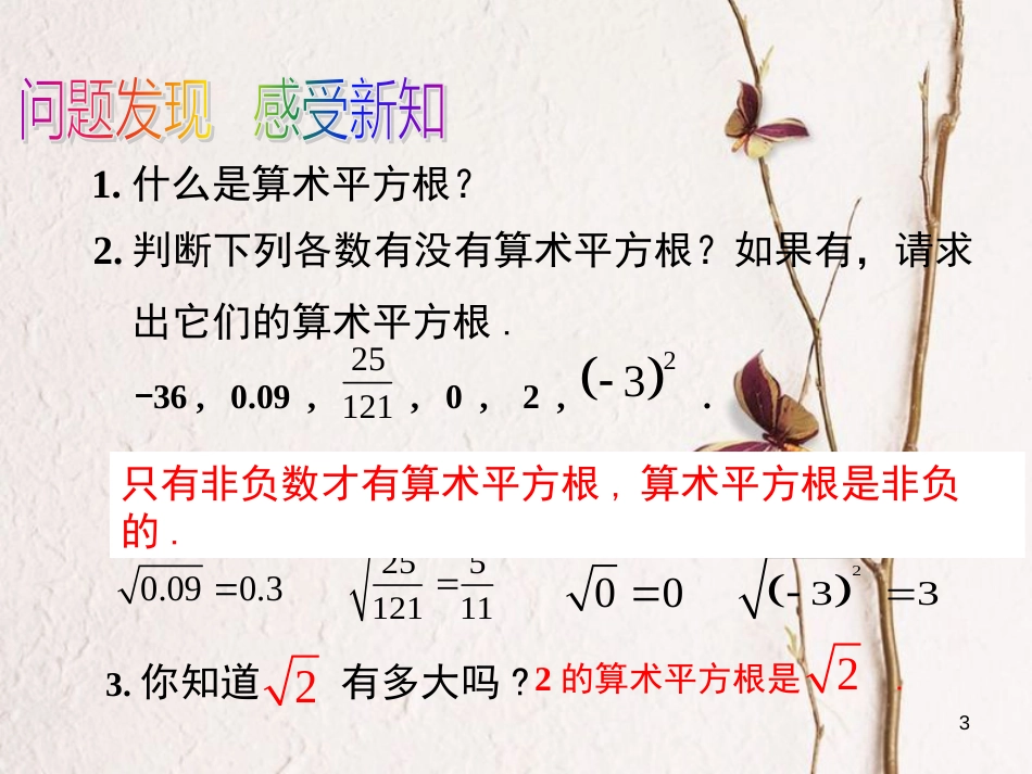 （黔西南专版）七年级数学下册 6.1 平方根 第2课时 用计算器求算术平方根及其大小比较课件 （新版）新人教版_第3页