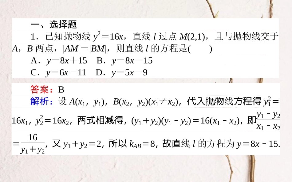 （全国通用）2019版高考数学 全程训练计划 天天练34课件_第2页