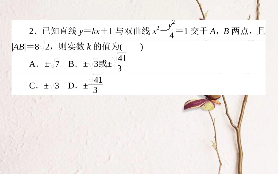 （全国通用）2019版高考数学 全程训练计划 天天练34课件_第3页