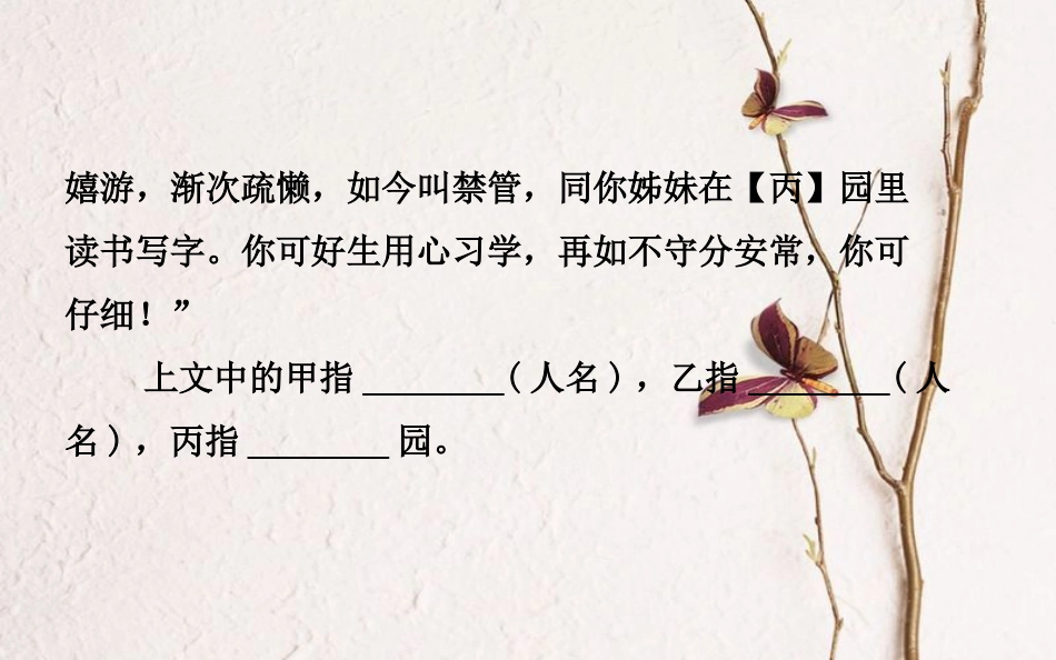 山东省德州市中考语文 专题复习七 名著阅读课件_第3页