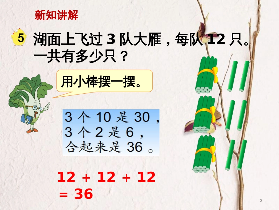 三年级数学上册 1.4 笔算两、三位数乘一位数（不进位）课件2 苏教版_第3页