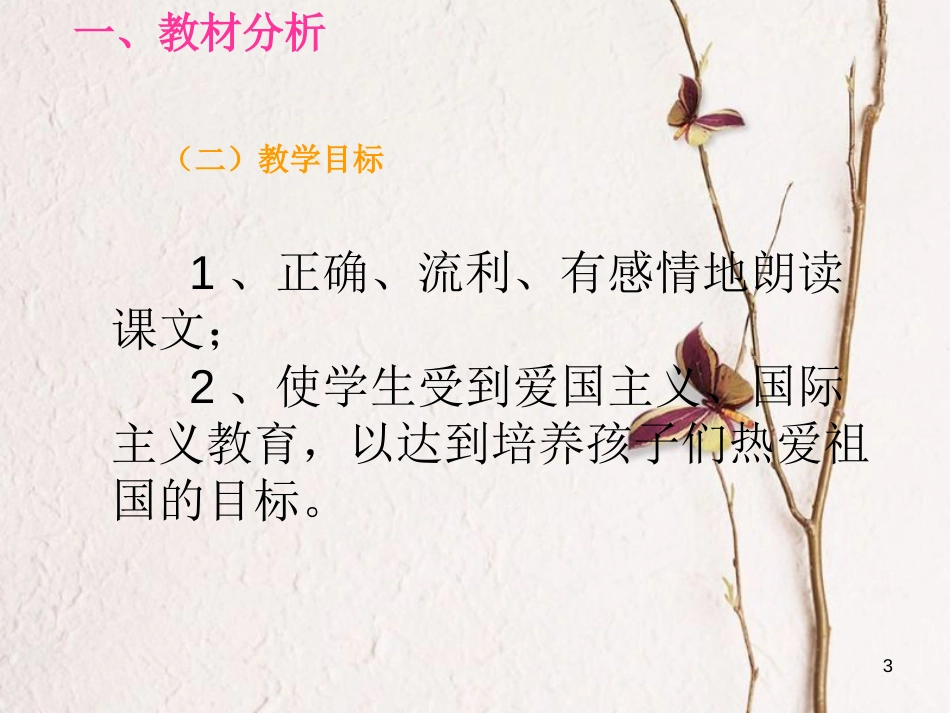 六年级语文上册 第三单元 史沫特莱的“中国儿子”课件2 湘教版_第3页