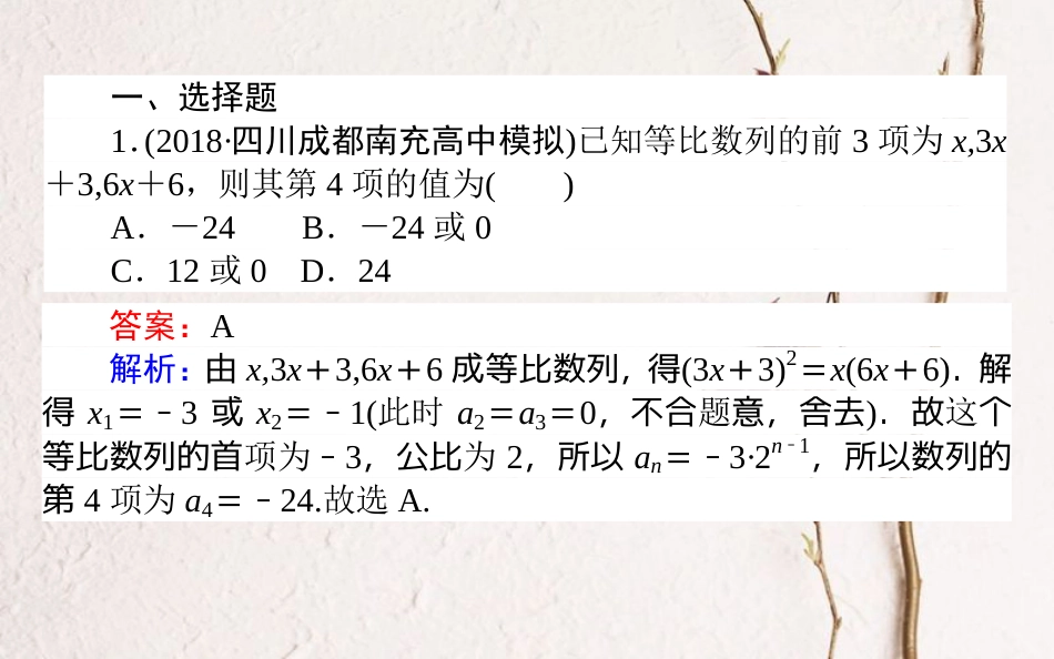 （全国通用）2019版高考数学 全程训练计划 天天练22课件_第2页