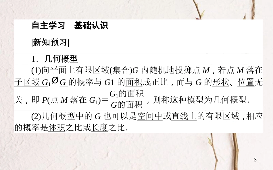 高中数学 第三章 概率 3.3 模拟方法——概率的应用课件 北师大版必修3_第3页