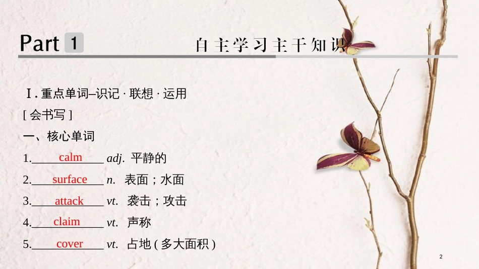 2019版高考英语大一轮复习 第一部分 Module 6 Unexplained Mysteries of the Nature World课件 外研版必修4_第2页