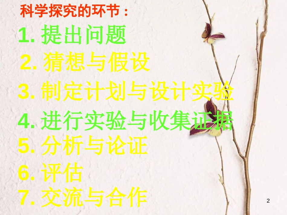 山东省夏津县八年级物理上册 1.4测量平均速度课件 （新版）新人教版_第2页
