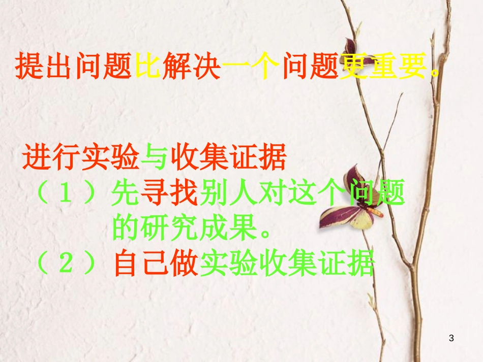 山东省夏津县八年级物理上册 1.4测量平均速度课件 （新版）新人教版_第3页