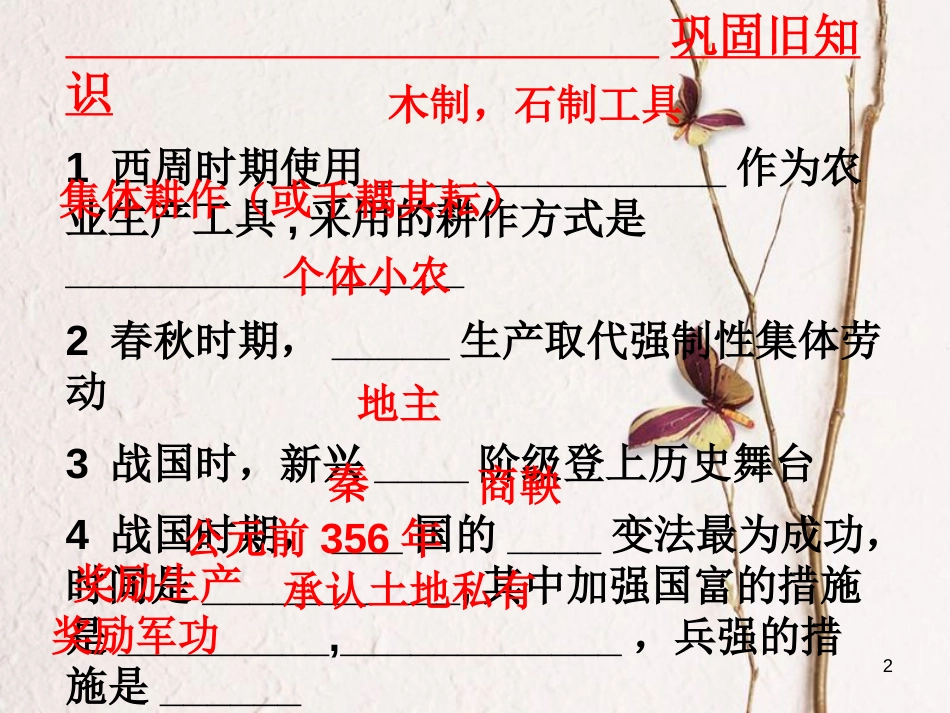 七年级历史上册 第二单元 国家的形成与发展 5 甲骨文与青铜器课件9 冀教版_第2页