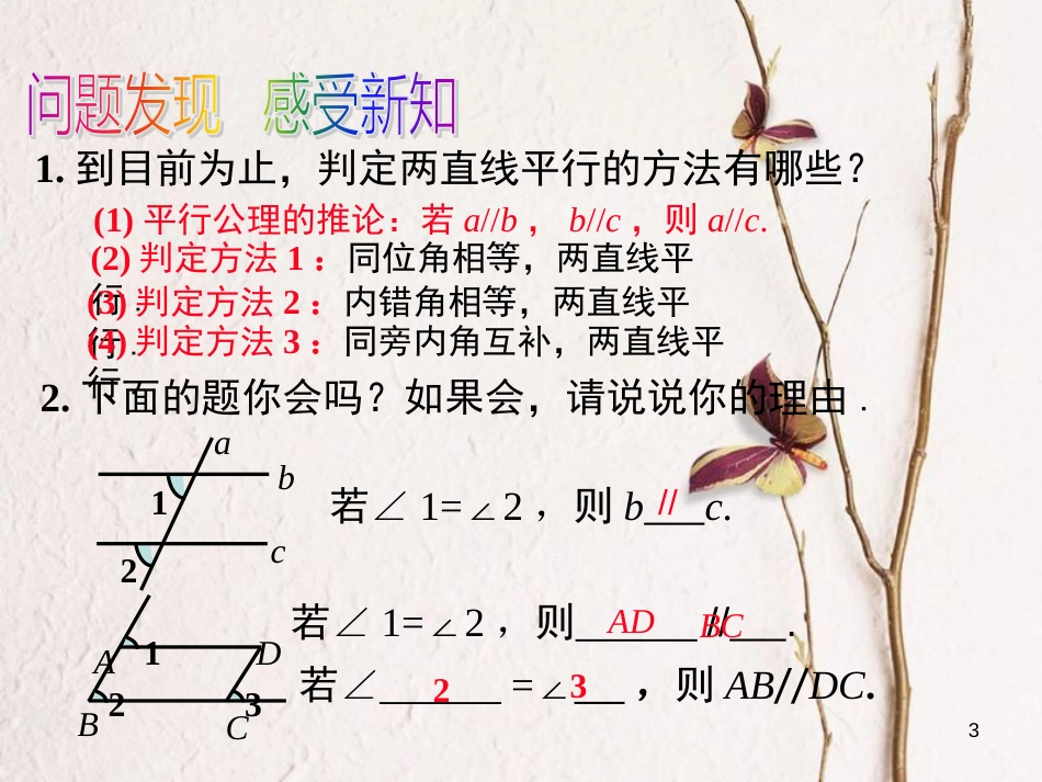 （黔西南专版）七年级数学下册 5.2 平行线及其判定 5.2.2 第2课时 平行线判定方法的综合运用课件 （新版）新人教版_第3页