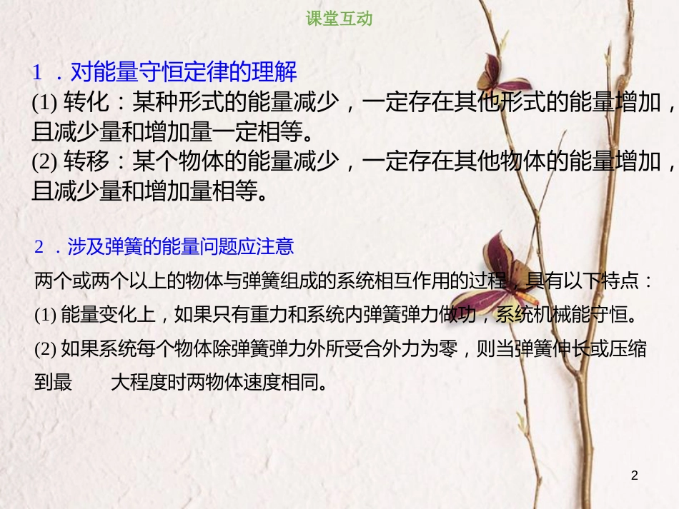 2019版高考物理总复习 第五章 机械能 5-4-2 考点强化 能量守恒定律的应用课件_第2页