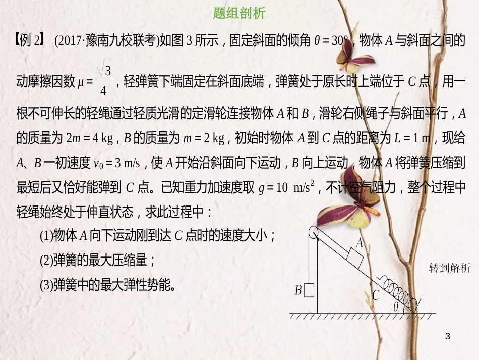 2019版高考物理总复习 第五章 机械能 5-4-2 考点强化 能量守恒定律的应用课件_第3页