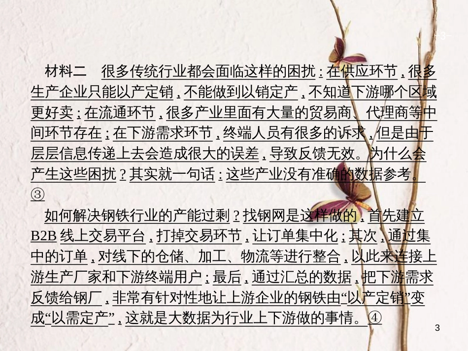 2019高三政治一轮复习 单元整合2 生产、劳动与经营课件 新人教版必修1(1)_第3页