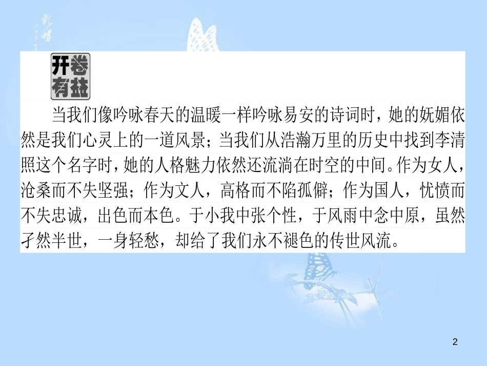 高中语文 第7课 李清照词两首课件 新人教版必修4_第2页
