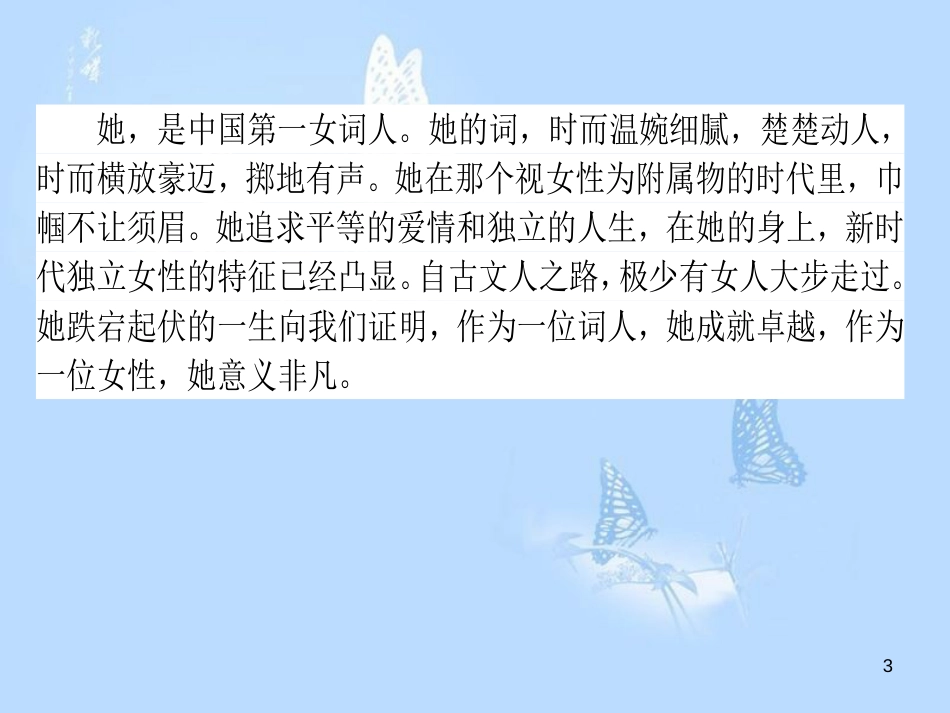 高中语文 第7课 李清照词两首课件 新人教版必修4_第3页