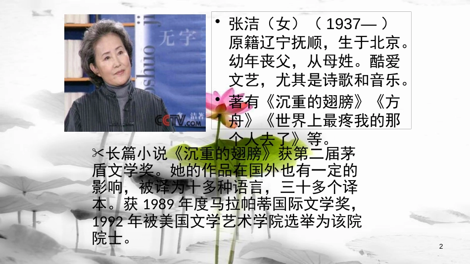 七年级语文下册 第一单元 2《拣麦穗》新知识课件3 冀教版_第2页
