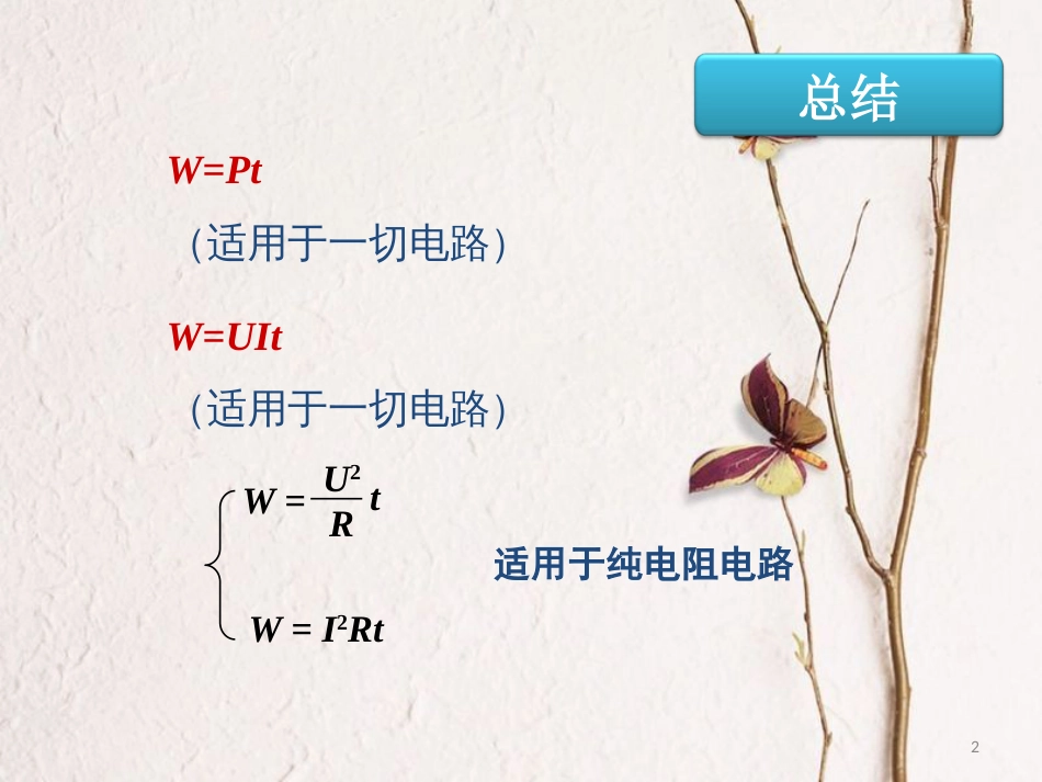 天津市九年级物理 电功率在串并联电路中的计算比例问题复习课件_第2页