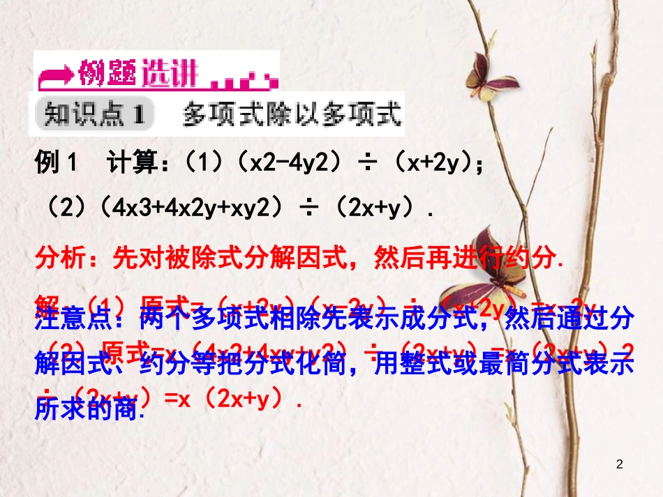 浙江省嘉兴市秀洲区七年级数学下册 第五章 分式 5.2 分式的基本性质（第2课时）习题课件 （新版）浙教版_第2页