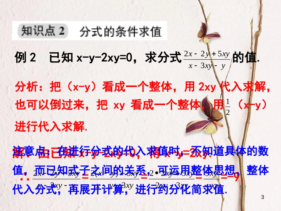 浙江省嘉兴市秀洲区七年级数学下册 第五章 分式 5.2 分式的基本性质（第2课时）习题课件 （新版）浙教版_第3页