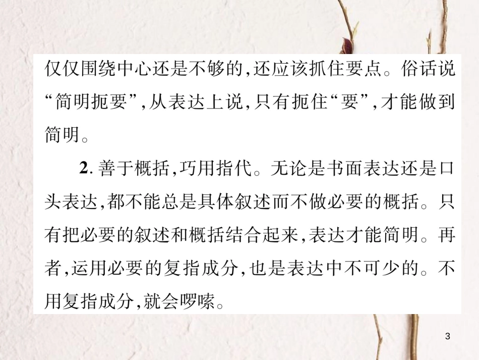 （毕节专版）七年级语文下册 第六单元同步作文指导 语言简明课件 新人教版_第3页
