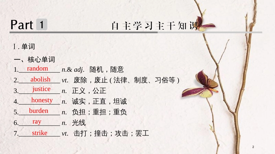 2019版高考英语大一轮复习 模块九 Units 3~4课件 牛津译林版选修9(1)_第2页