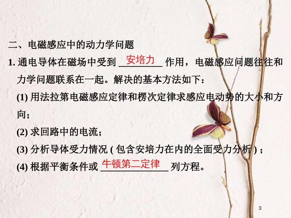 （浙江专版）2019版高考物理大一轮复习 第九章 电磁感应 第3课时 电磁感应现象的综合问题课件_第3页