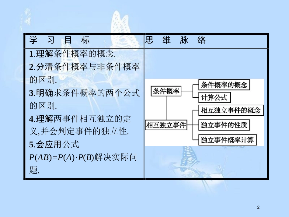 高中数学 第二章 概率 2.3 条件概率与独立事件课件 北师大版选修2-3_第2页