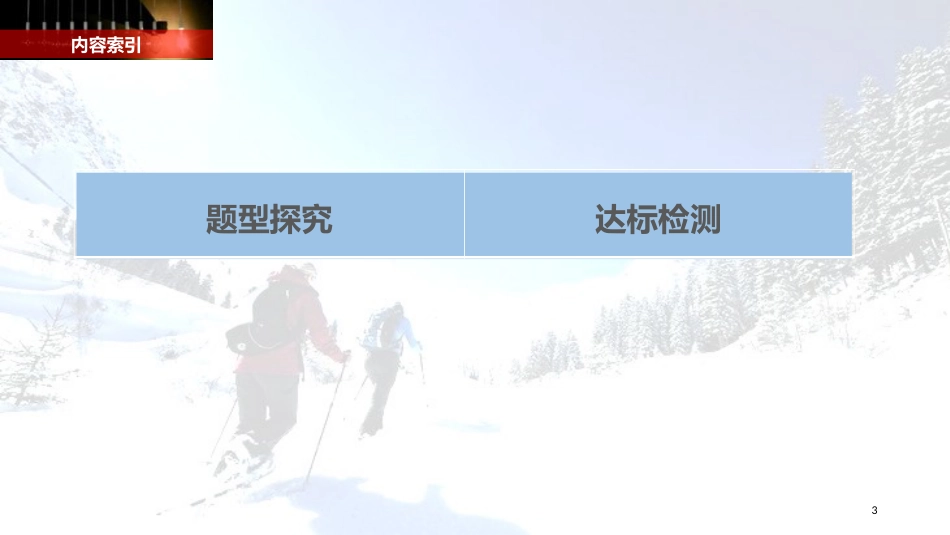 （浙江专版）高中物理 第四章 电磁感应 习题课：电磁感应中的动力学及能量问题课件 新人教版选修3-2_第3页