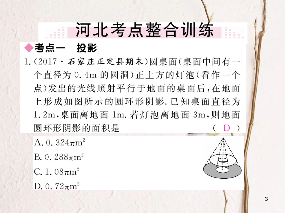 河北省九年级数学下册 29 投影与视图小结与复习练习课件 （新版）新人教版_第3页