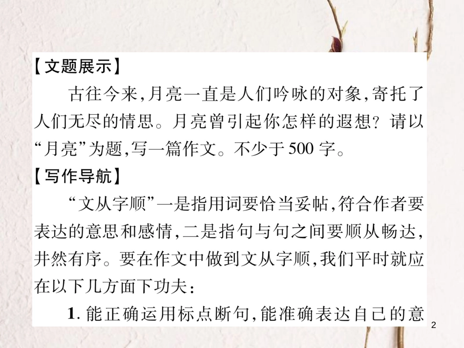 七年级语文下册 第五单元同步作文指导 文从字顺课件 新人教版_第2页