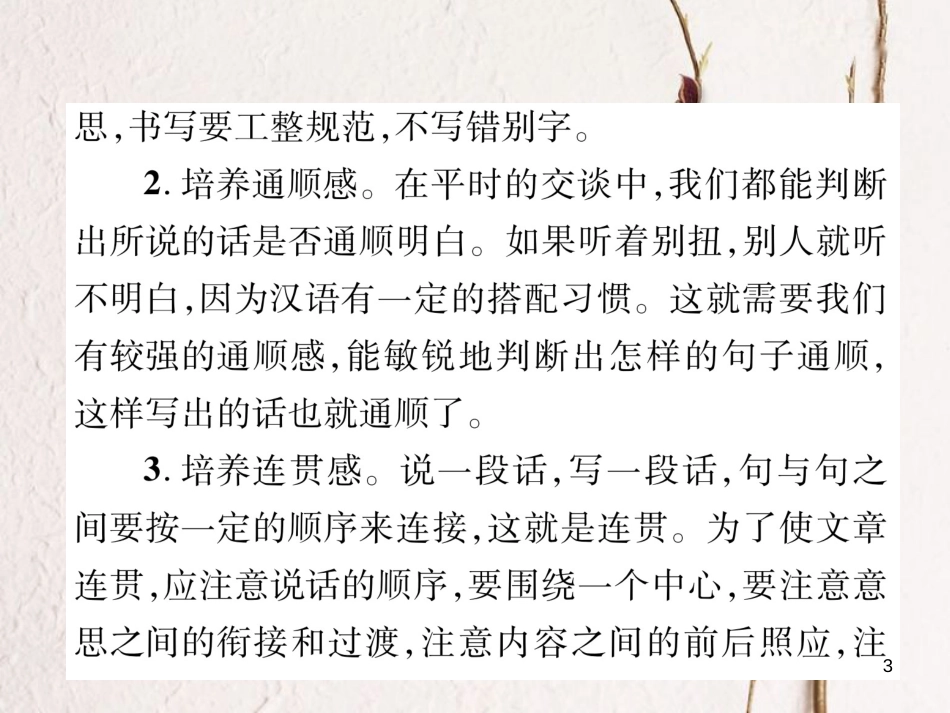 七年级语文下册 第五单元同步作文指导 文从字顺课件 新人教版_第3页