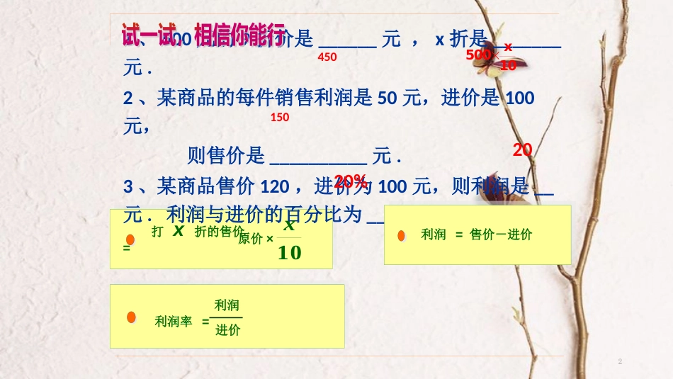 七年级数学上册 3.4 一元一次方程模型的应用 第2课时 销售问题和本息问题课件 （新版）湘教版_第2页