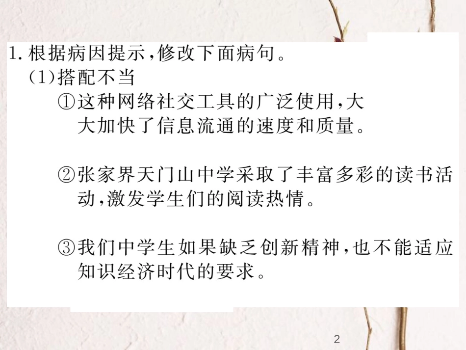 （江西专版）七年级语文下册 期末复习 专题三 语病课件 新人教版_第2页
