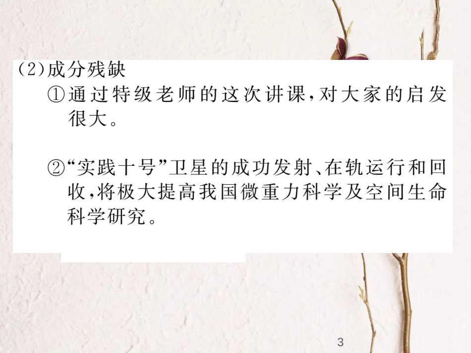 （江西专版）七年级语文下册 期末复习 专题三 语病课件 新人教版_第3页