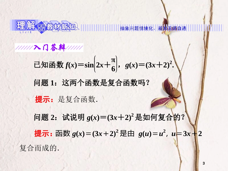 高中数学 第一章 导数及其应用 1.2 导数的运算 1.2.3 简单复合函数的导数课件 苏教版选修2-2_第3页