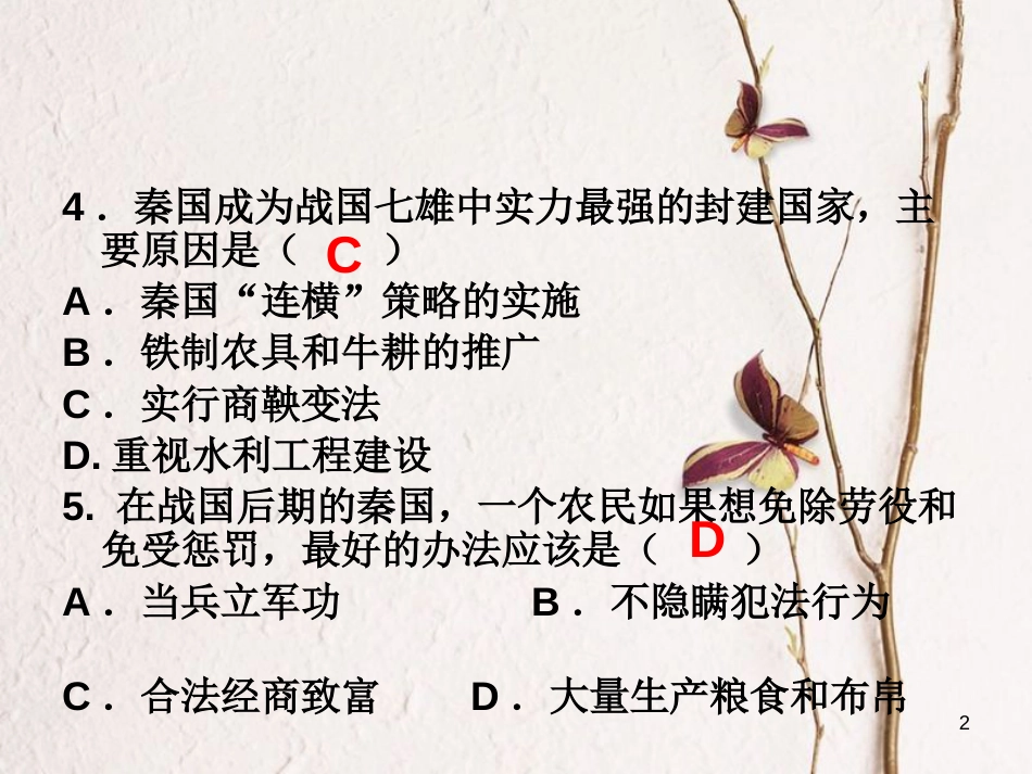 七年级历史上册 第二单元 国家的形成与发展 5 甲骨文与青铜器课件1 冀教版_第2页