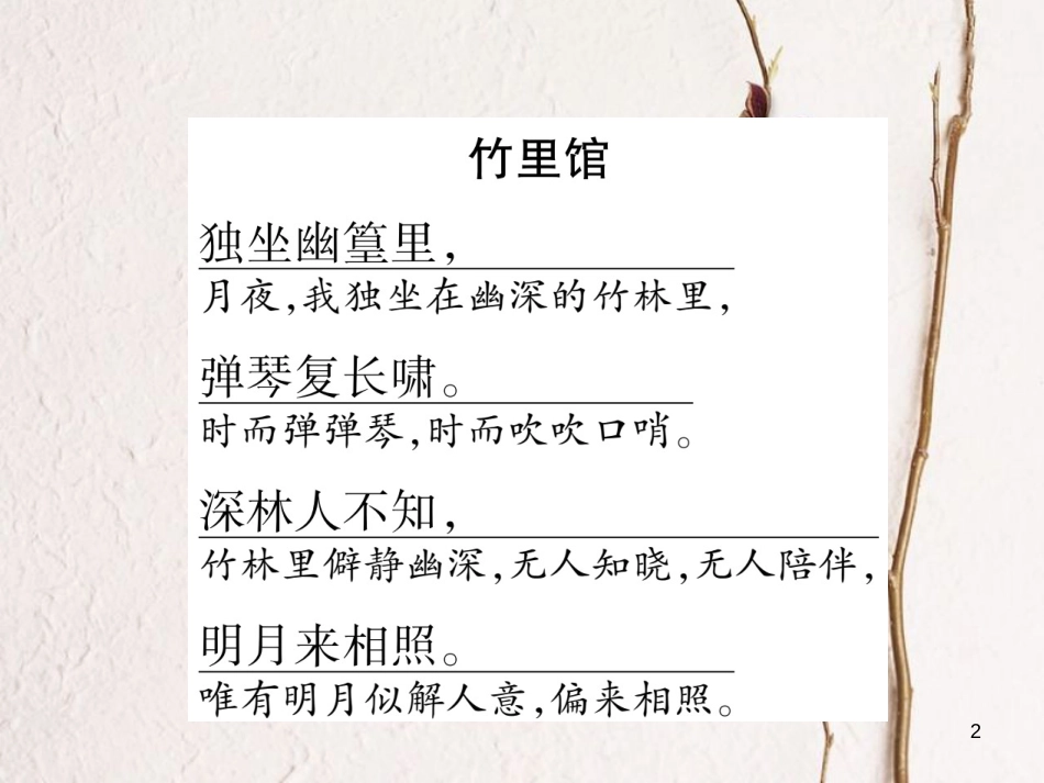 （遵义专版）七年级语文下册 第3单元课外诗朗诵课件 新人教版_第2页