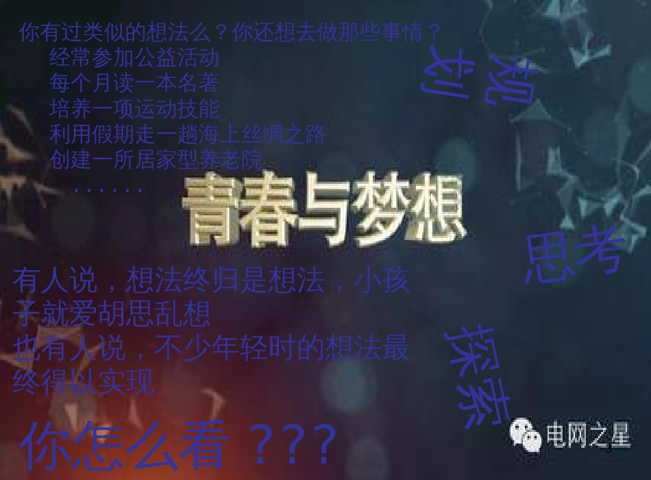 七年级道德与法治下册 第一单元 青春时光 第三课 青春的证明 第1框 青春飞扬课件 新人教版[共11页]_第3页