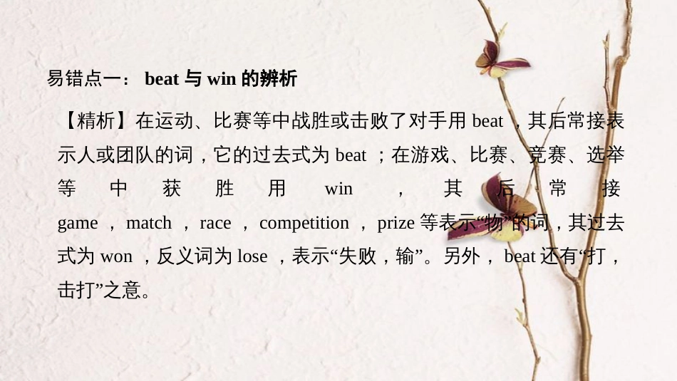 八年级英语下册 Unit 5 What were you doing when the rainstorm came易错专题习题课件 （新版）人教新目标版_第2页