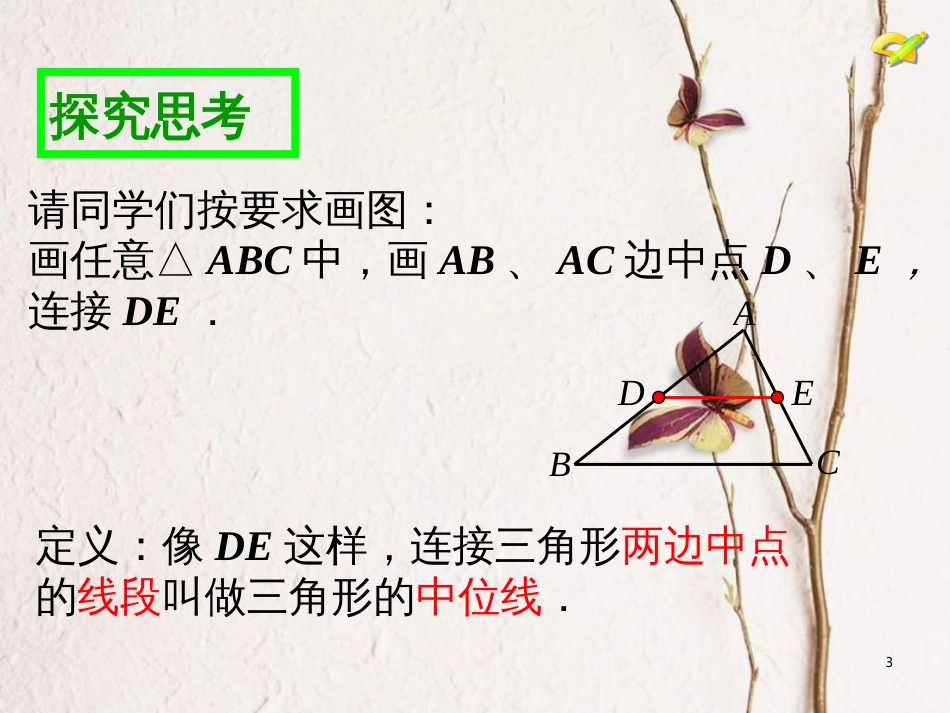 广东省中山市八年级数学下册 18 平行四边形 18.1.2 平行四边形的判定（3）教学课件 （新版）新人教版_第3页