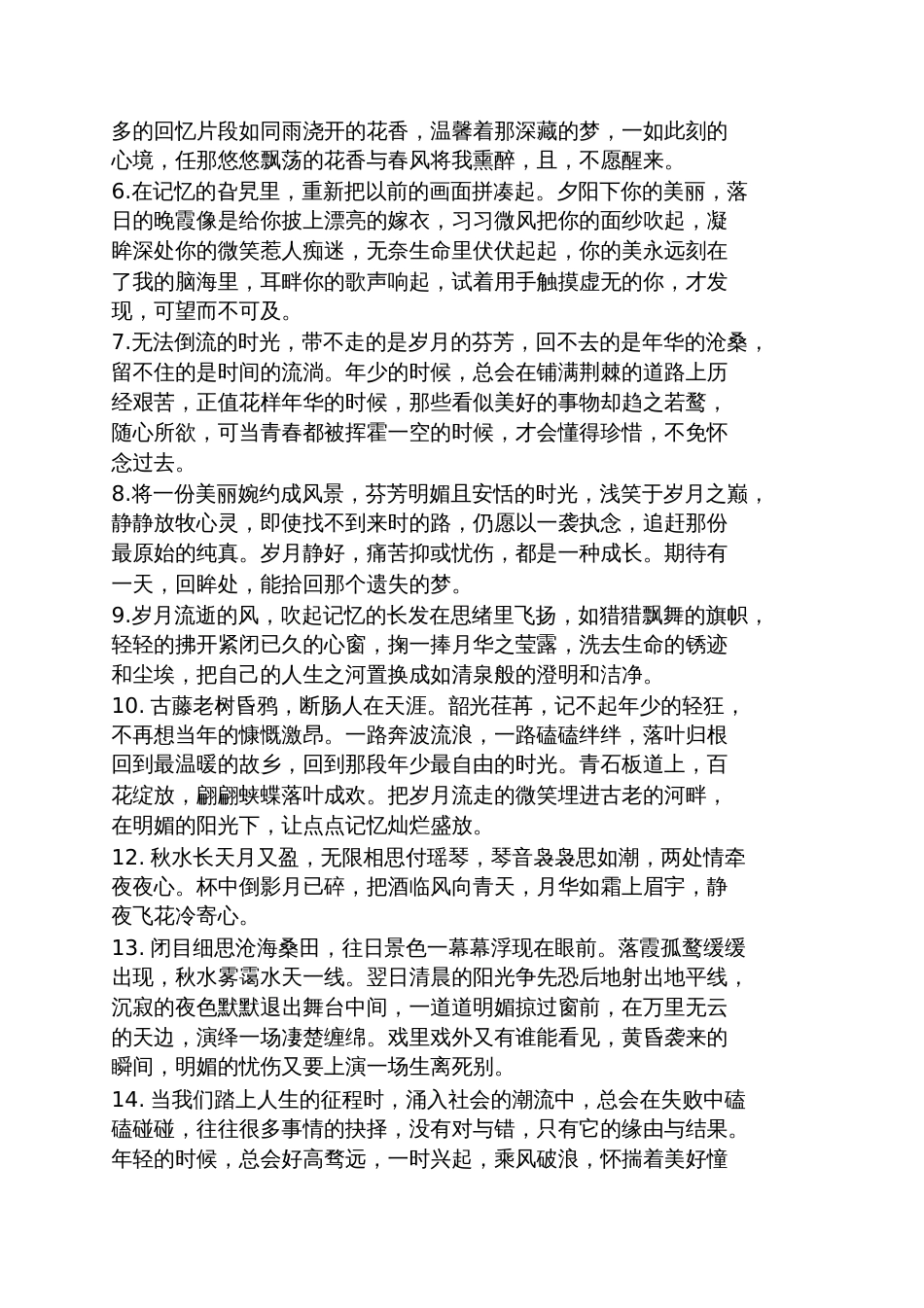 经典优美散文段落_第2页