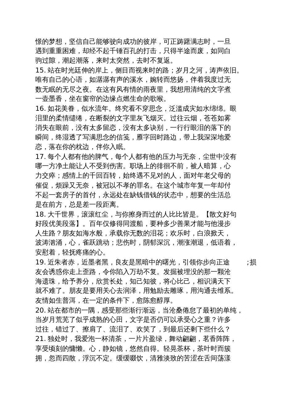 经典优美散文段落_第3页