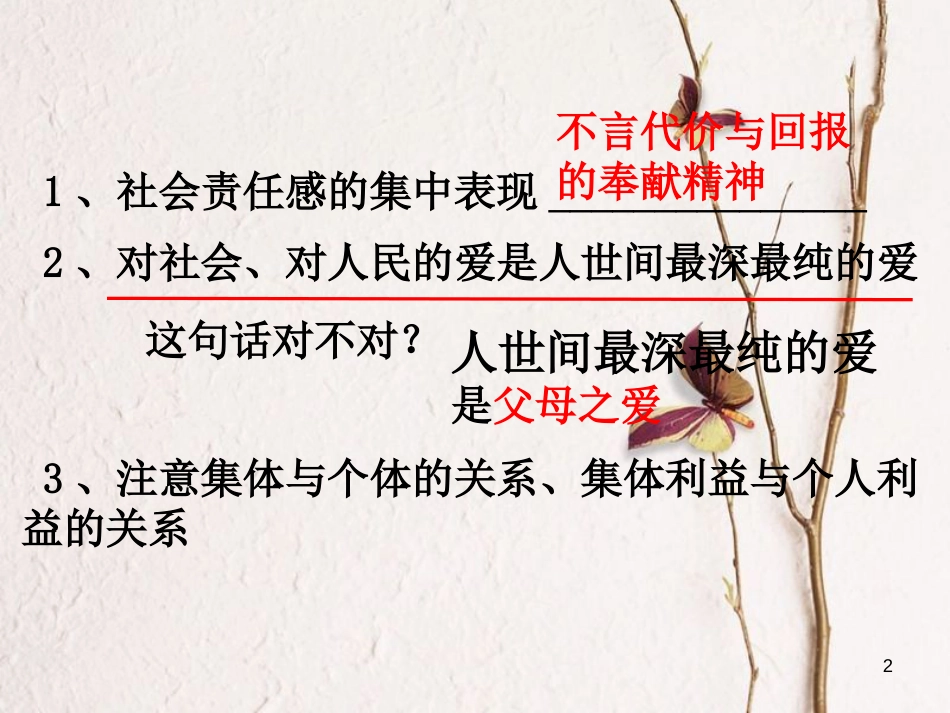 江西省九年级政治全册 第一二单元重点易错知识归纳课件 新人教版_第2页