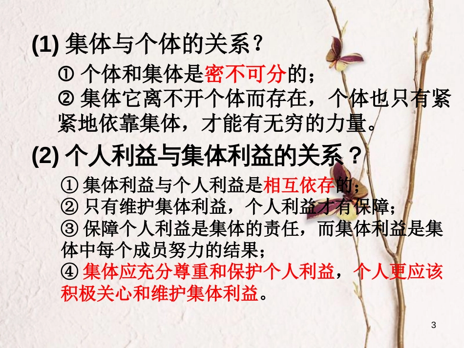 江西省九年级政治全册 第一二单元重点易错知识归纳课件 新人教版_第3页