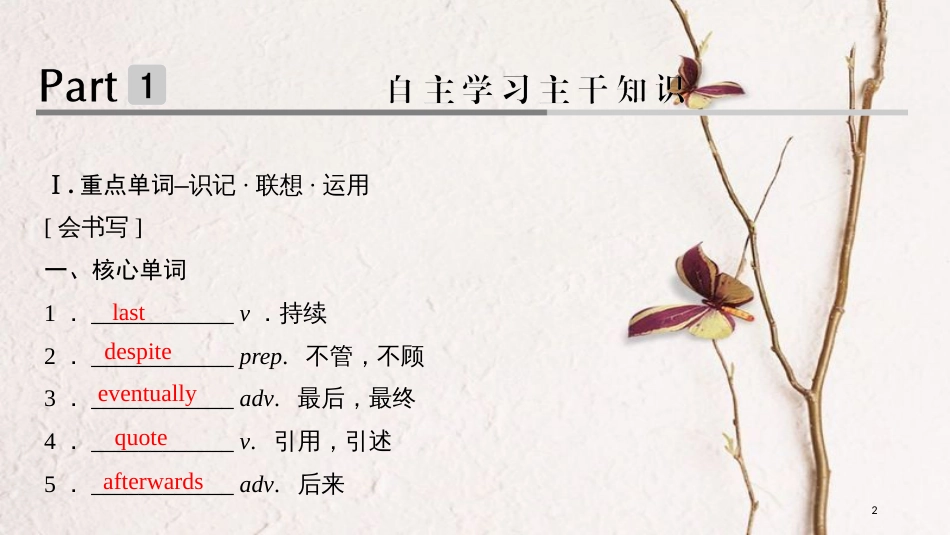 2019版高考英语大一轮复习 第一部分 Module 6 War and Peace课件 外研版选修6(1)_第2页