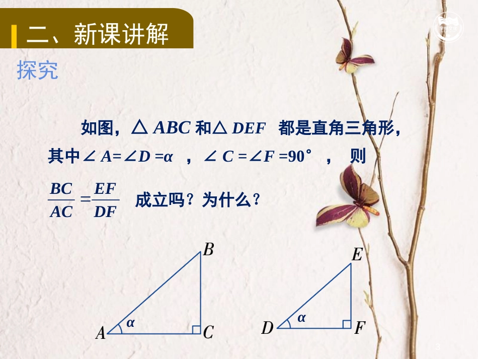 九年级数学上册 第4章 锐角三角函数 4.2 正切教学课件 （新版）湘教版_第3页