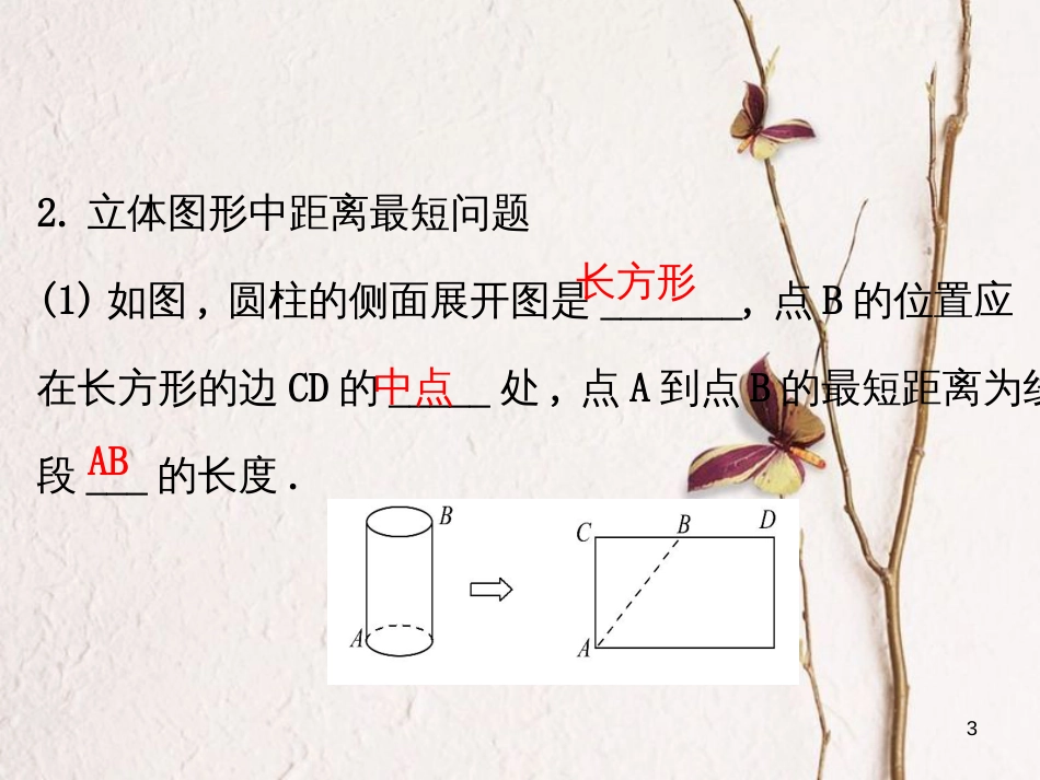 八年级数学下册 第17章 勾股定理 17.1 勾股定理课件2 （新版）新人教版_第3页