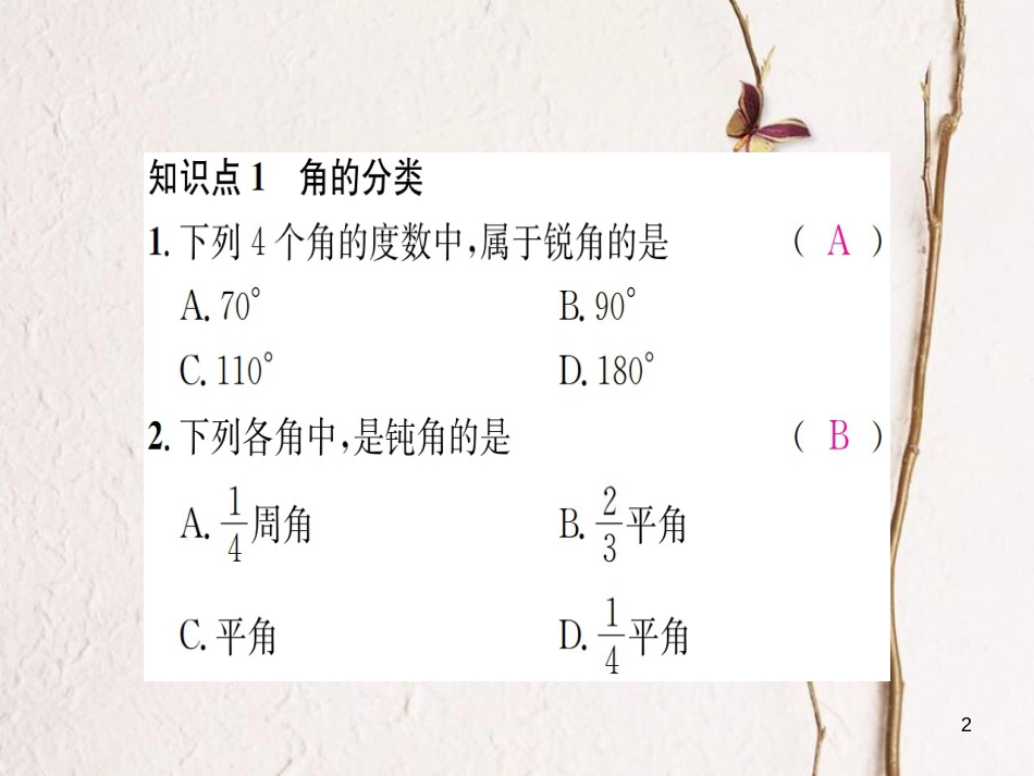 七年级数学上册 4.3 角 第1课时 角的度量与计算习题课件 （新版）湘教版_第2页